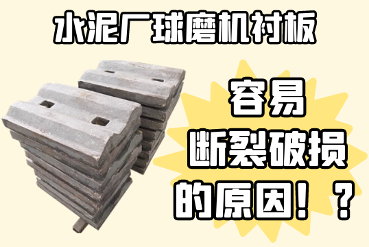 水泥厂球磨机小蝌蚪污APP下载-容易断裂破损的原因[小蝌蚪影院在线观看]